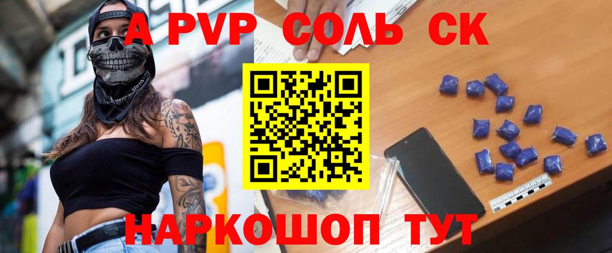 A-PVP VHQ  Alpha PVP Crystall  Вход с VPN  Феодосия  Alpha PVP мука 