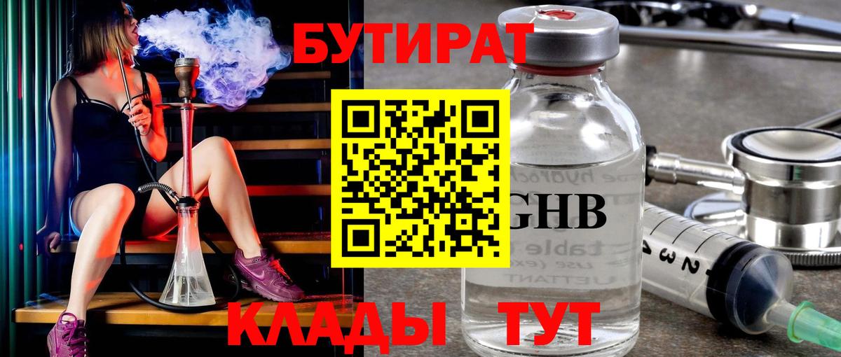 БУТИРАТ буратино  Вход с VPN  Феодосия 