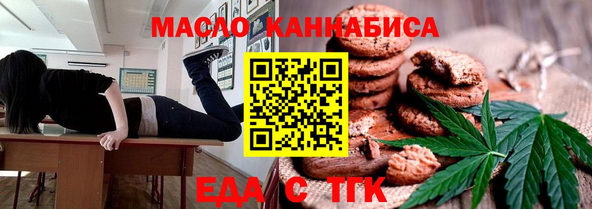 Печенье с ТГК конопля  Вход с VPN  Феодосия 