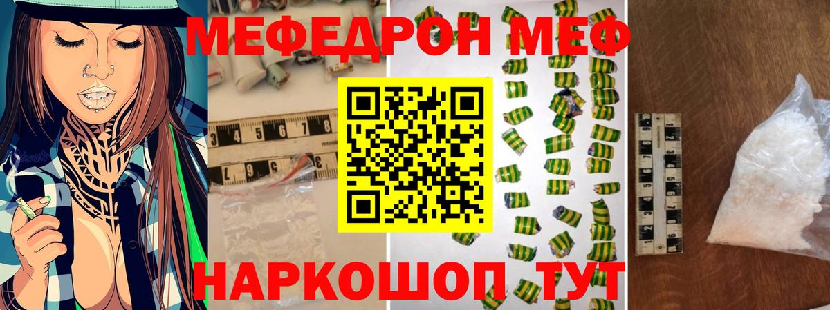 Меф мяу мяу кристаллы Феодосия