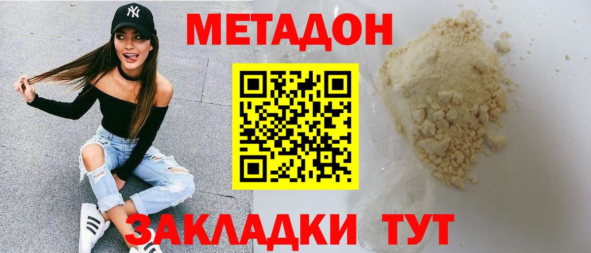 Метадон VHQ  Вход с VPN  Феодосия 